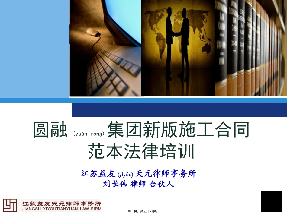 新版施工合同范本法律培训XXXX1104.pptx_第1页
