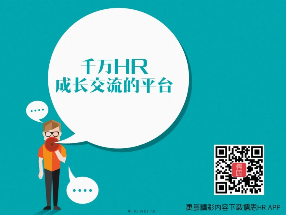 新劳动合同法解读与企业操作提示(PPT 72页).pptx_第1页