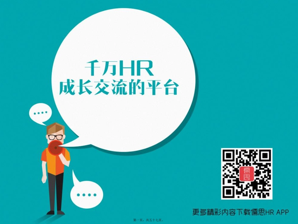 以《劳动合同法》的实施为契机构建企业和谐劳动关系.pptx_第1页