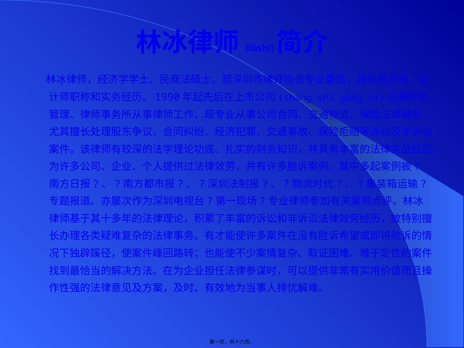 应对新劳动合同法的企业宝典.pptx_第1页