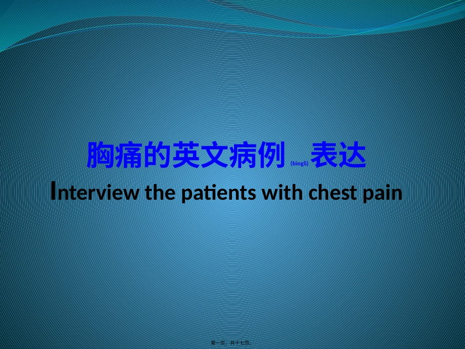 英文病例表达模板.pptx_第1页