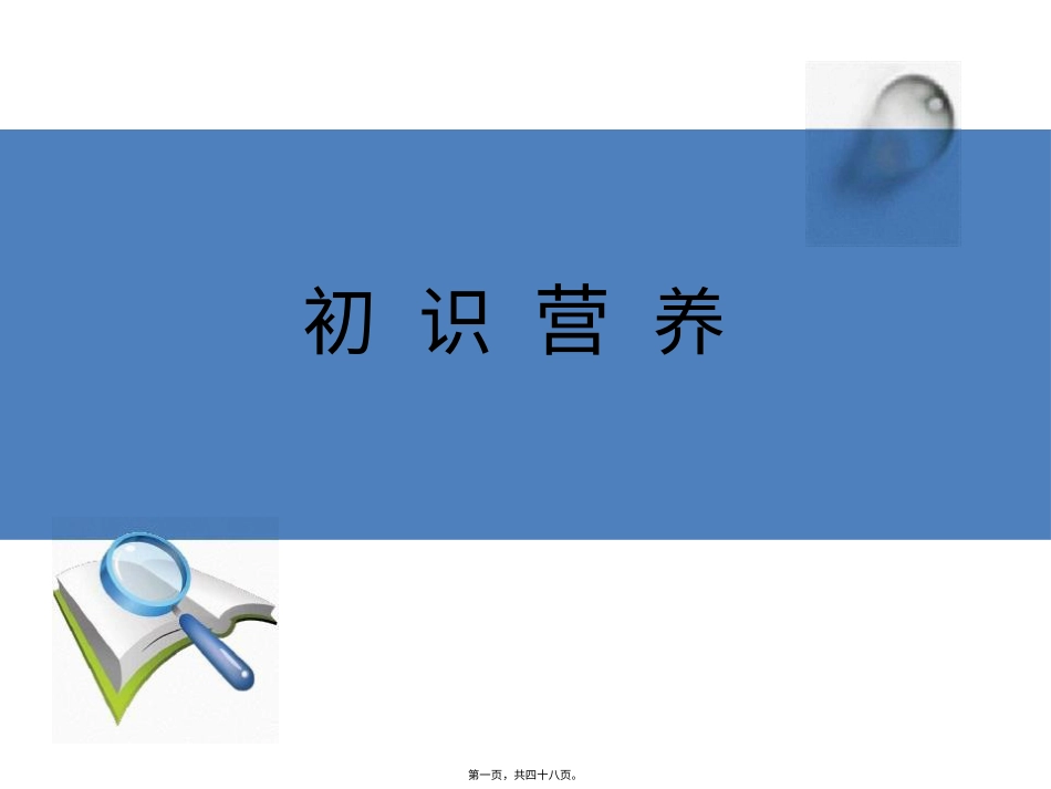 营养--肠道营养.pptx_第1页