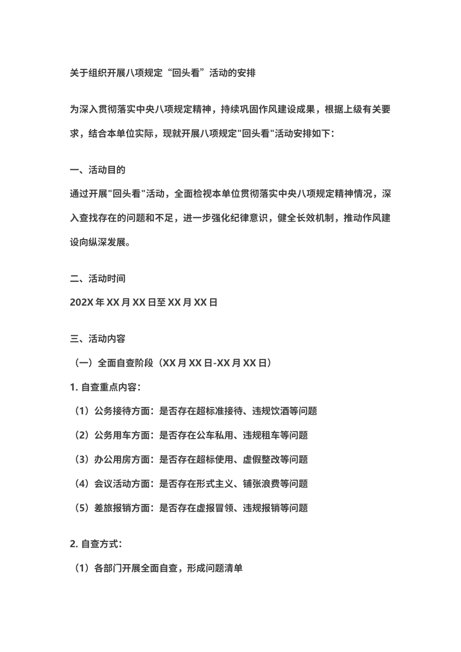 关于组织开展八项规定“回头看”活动的安排.doc_第1页