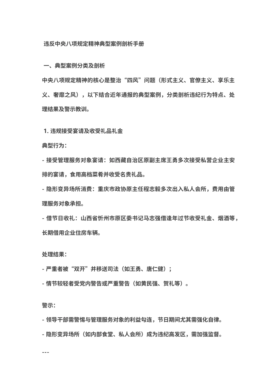 违反中央八项规定精神典型案例剖析手册.docx_第1页