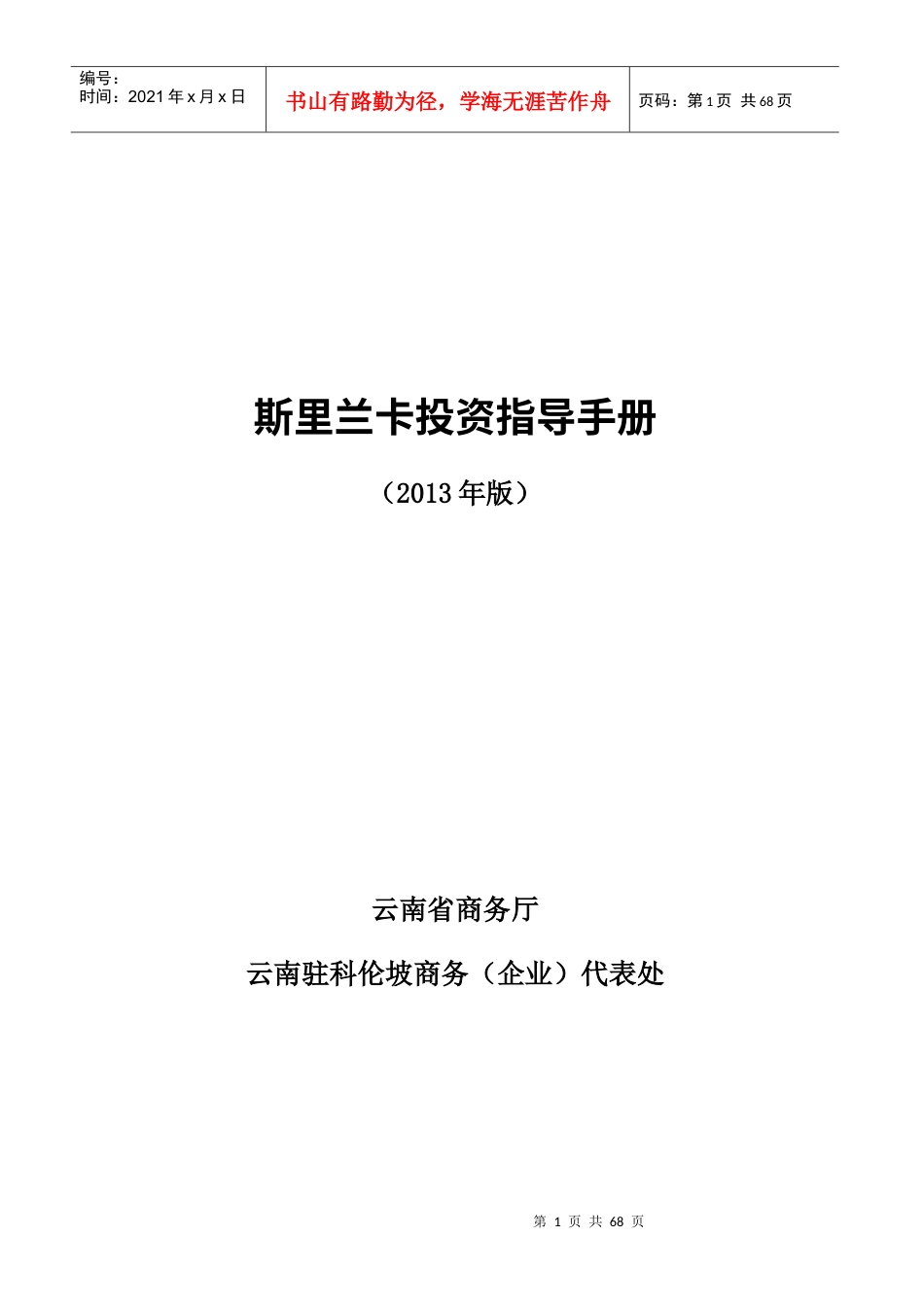 XXXX斯里兰卡投资手册.docx_第1页