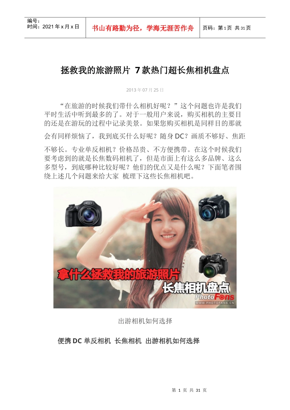 XXXX年超长焦数码相机盘点.docx_第1页