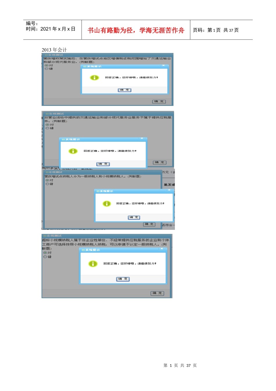 XXXXXXXX会计年检答案.docx_第1页