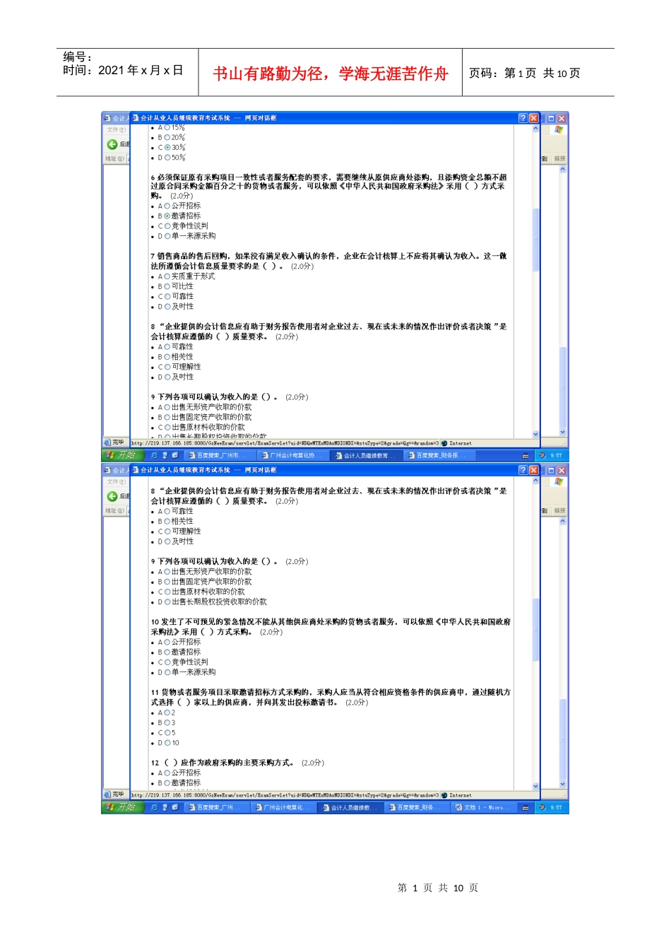 XXXX年会计继续教育试题.docx_第1页
