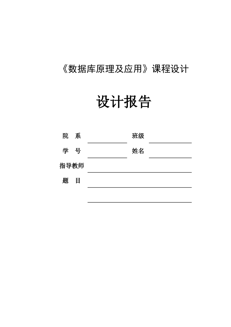 UML家庭理财管理系统课程设计说明书.docx_第1页