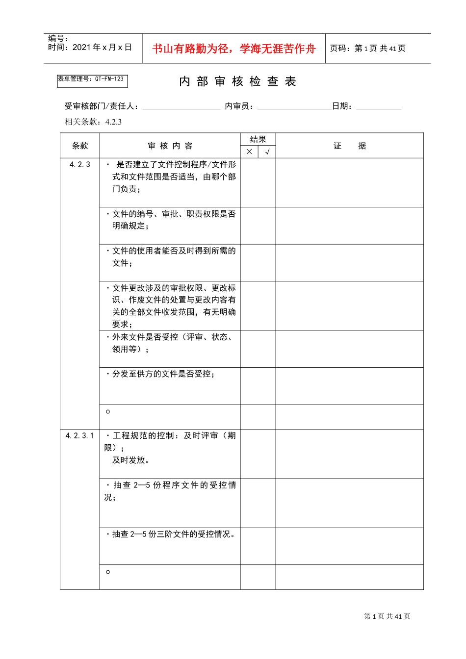 TS16949内审检查表(DOC38页).doc_第1页