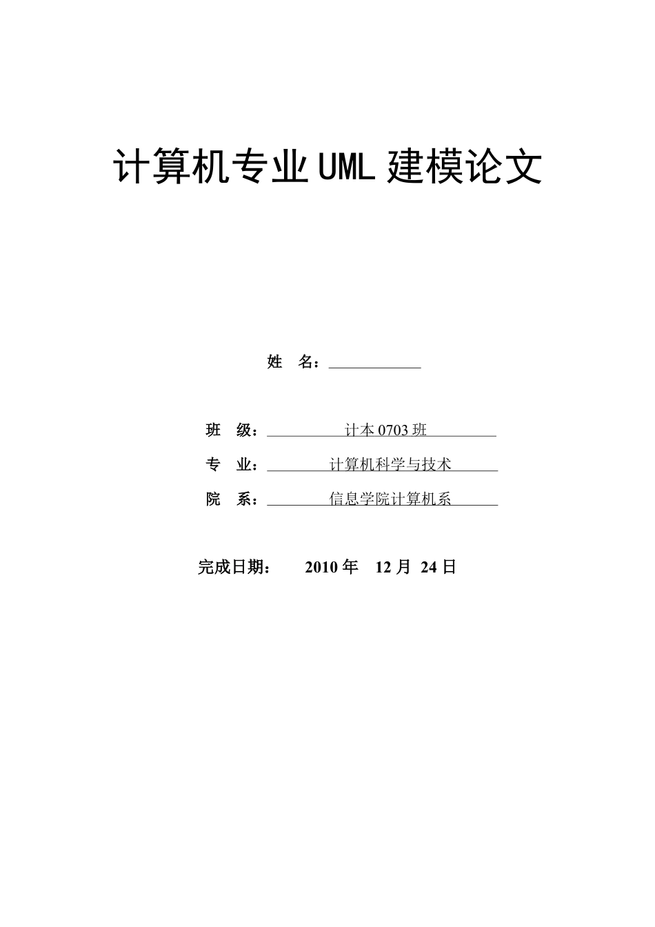 UML设计银行信息系统.docx_第1页