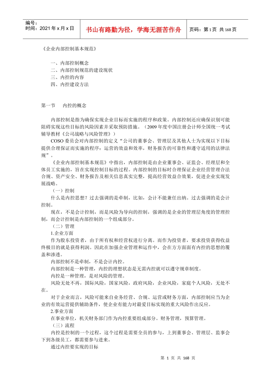 XXXX广西会计继续教育复习资料.docx_第1页