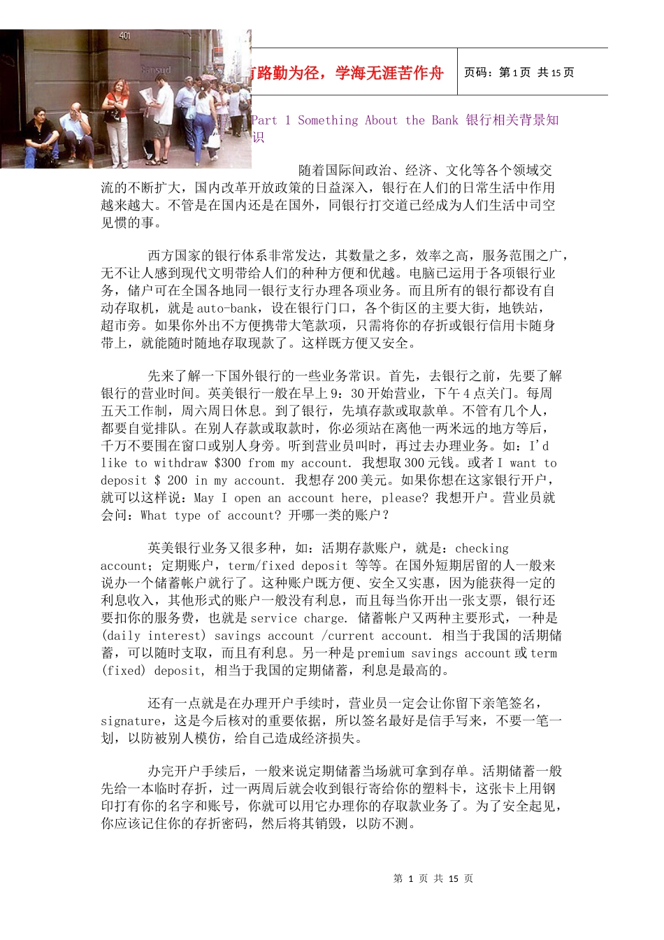 Part1SomethingAbouttheBank银行相关背景知识.docx_第1页