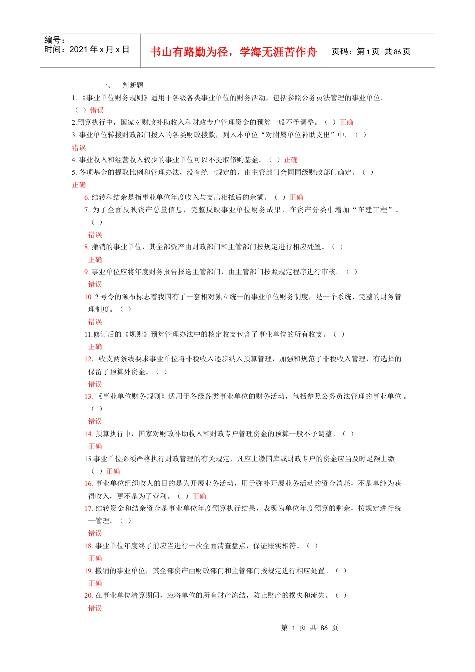 XXXX年会计继续教育答案汇总.docx_第1页
