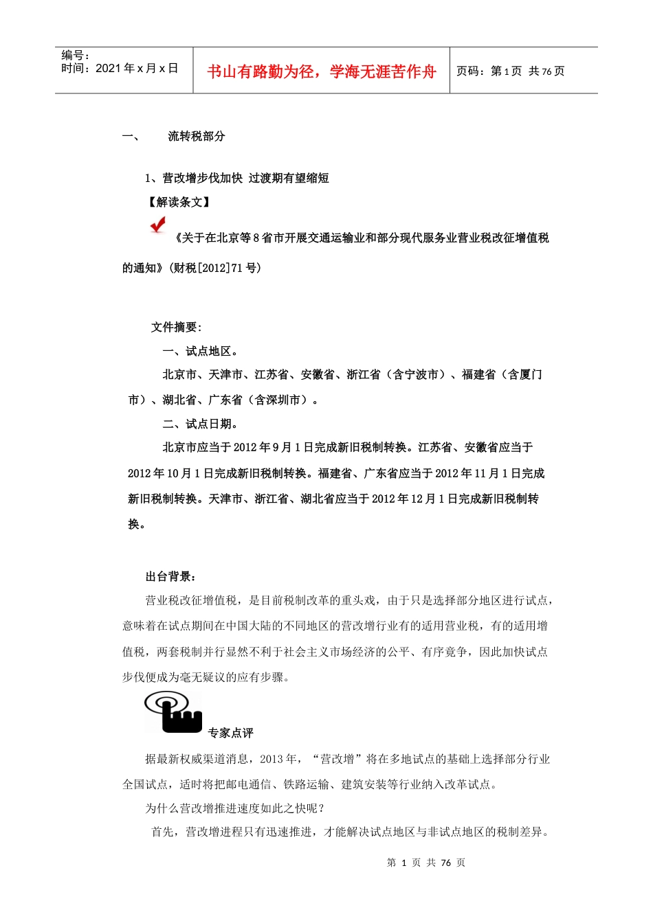 XXXX年税收政策汇总.docx_第1页
