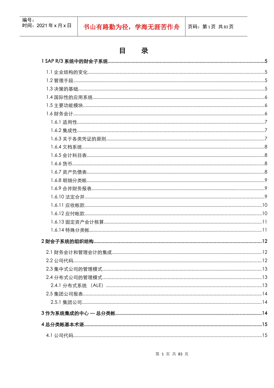 R3功能详解-财务会计.docx_第1页