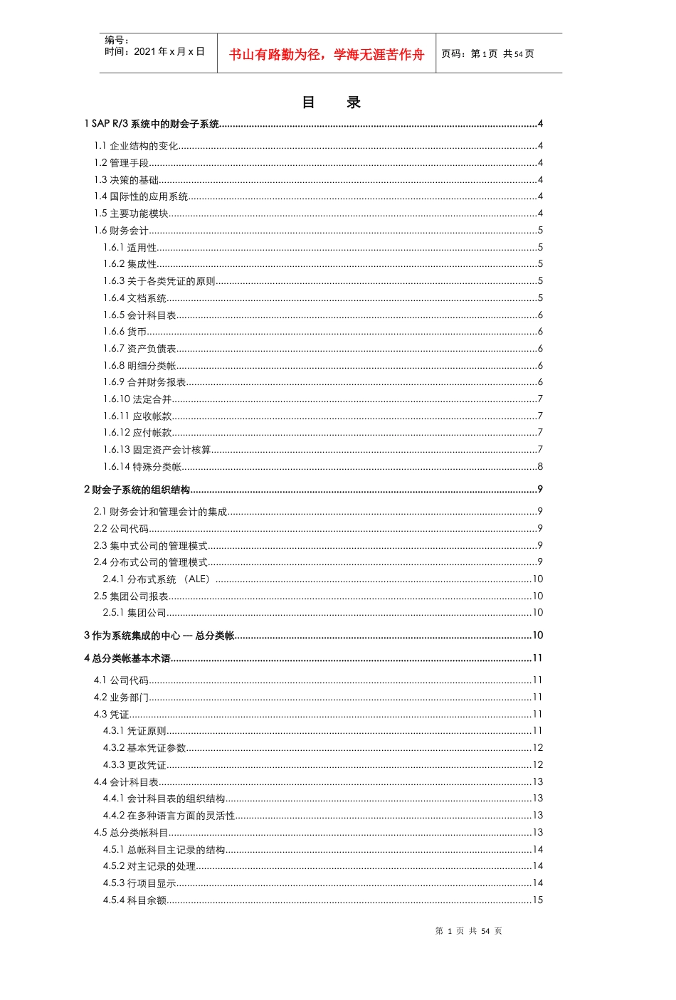 R3功能详解-财务管理.docx_第1页
