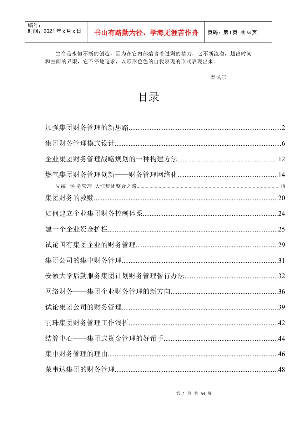 Nzgexx集团财务管理.docx_第1页