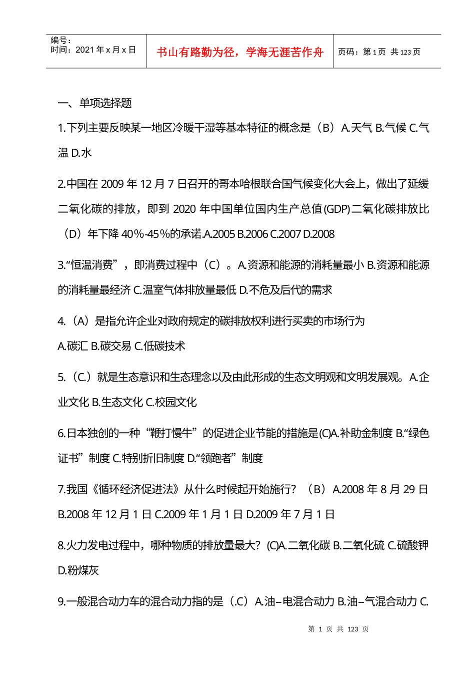 XXXX年镇江专业技术继续教育--低碳经济.docx_第1页