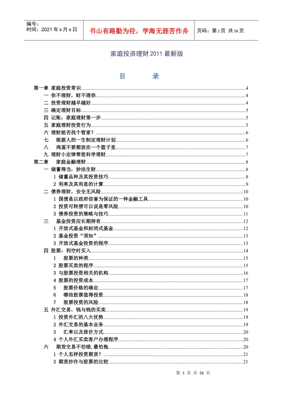 XXXX年如何做好投资理财.docx_第1页