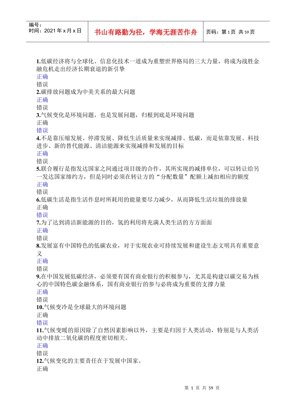 XXXX年公需科目-低碳经济多多2.docx_第1页
