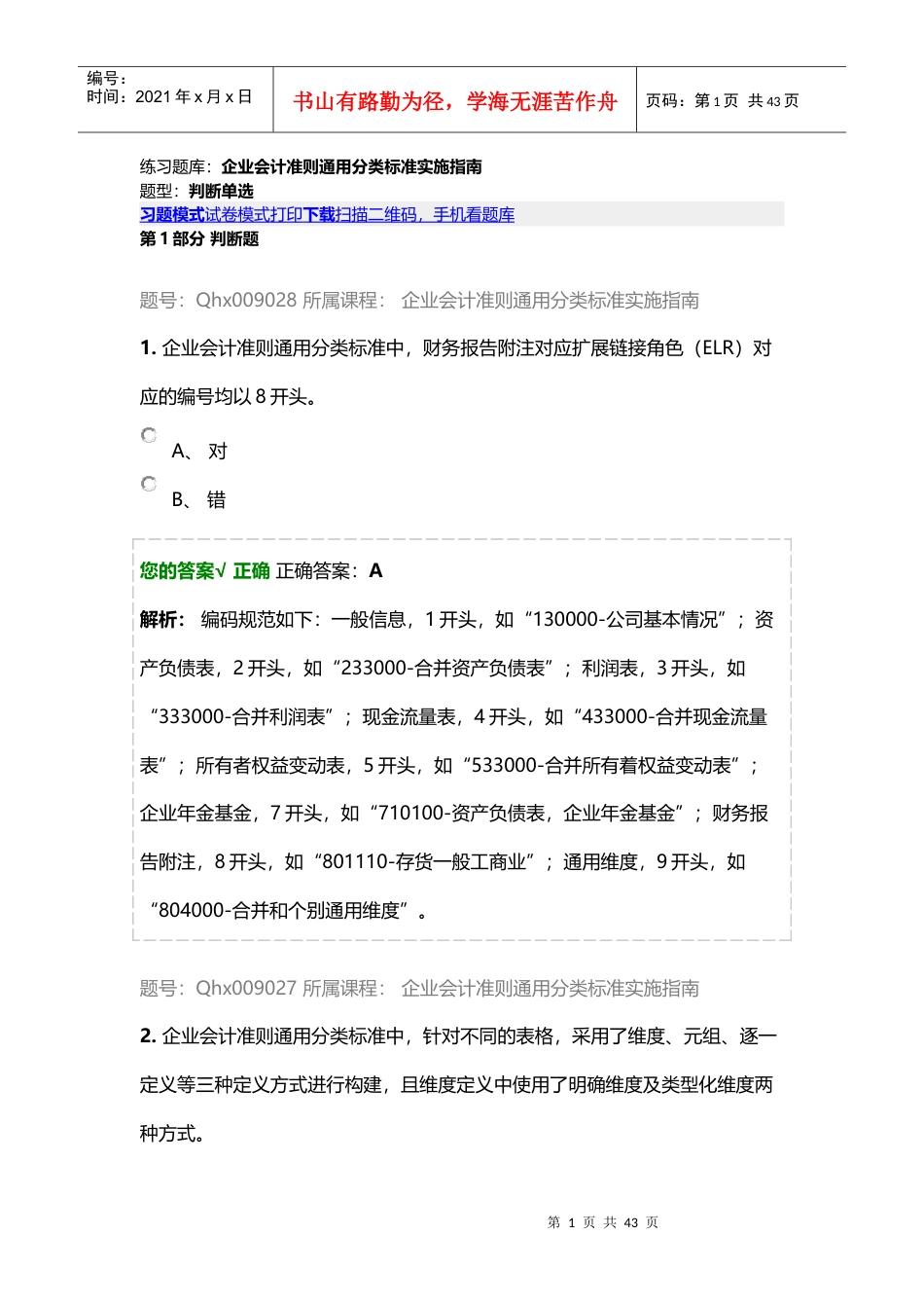 XXXX补会计XXXX的文档.docx_第1页