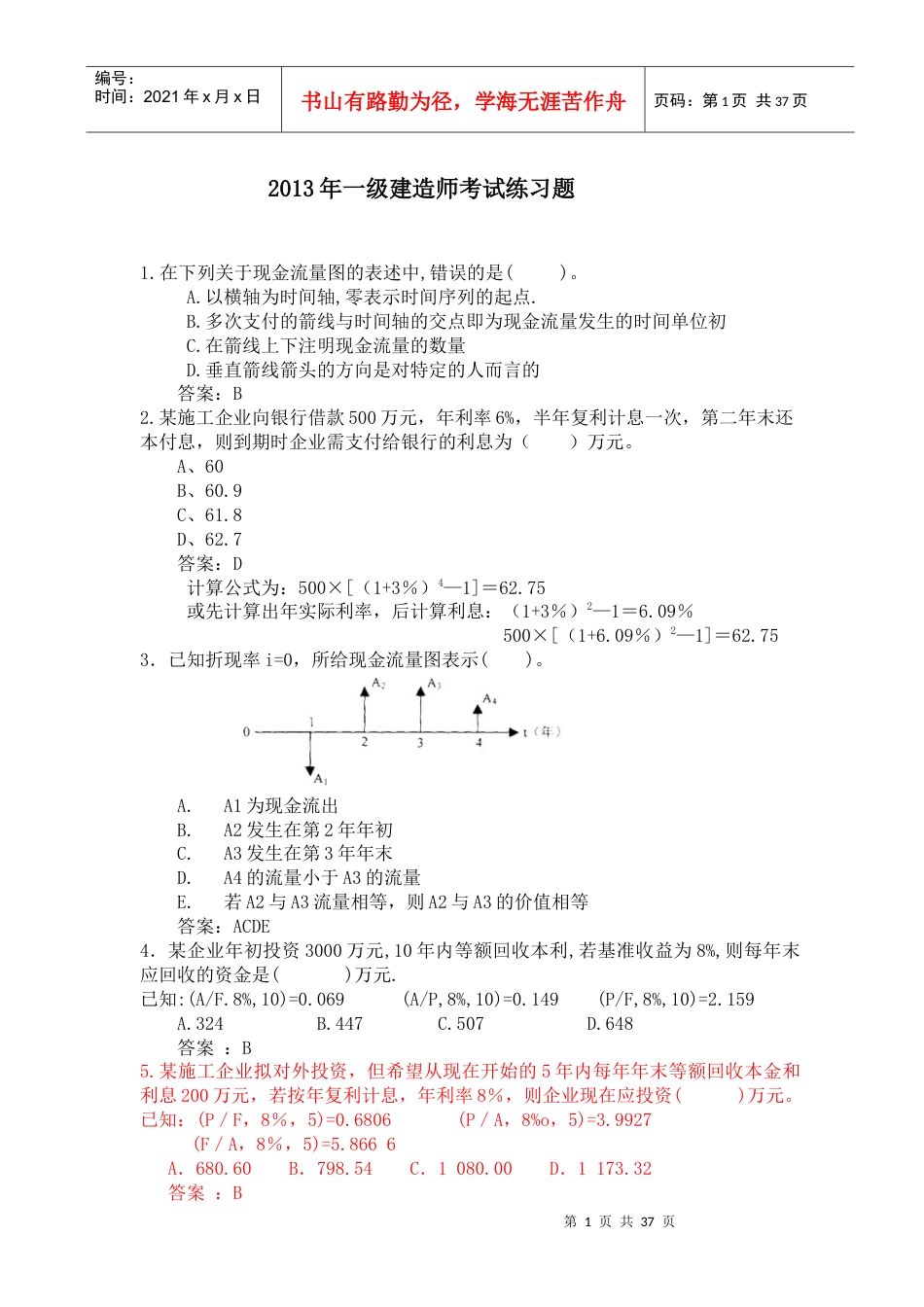 XXXX经济冲刺练习题更正后.docx_第1页