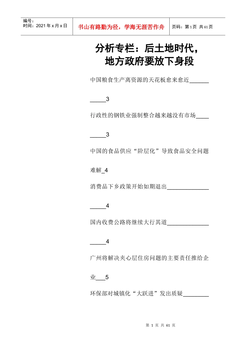 XXXX后土经济时代.docx_第1页