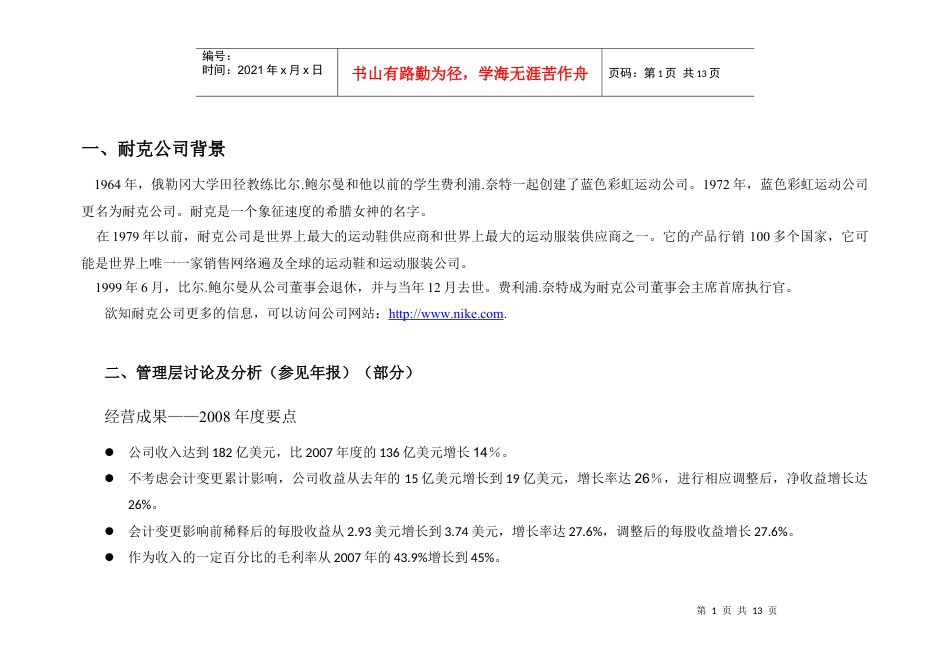 Nike公司6年财务报告分析.docx_第1页