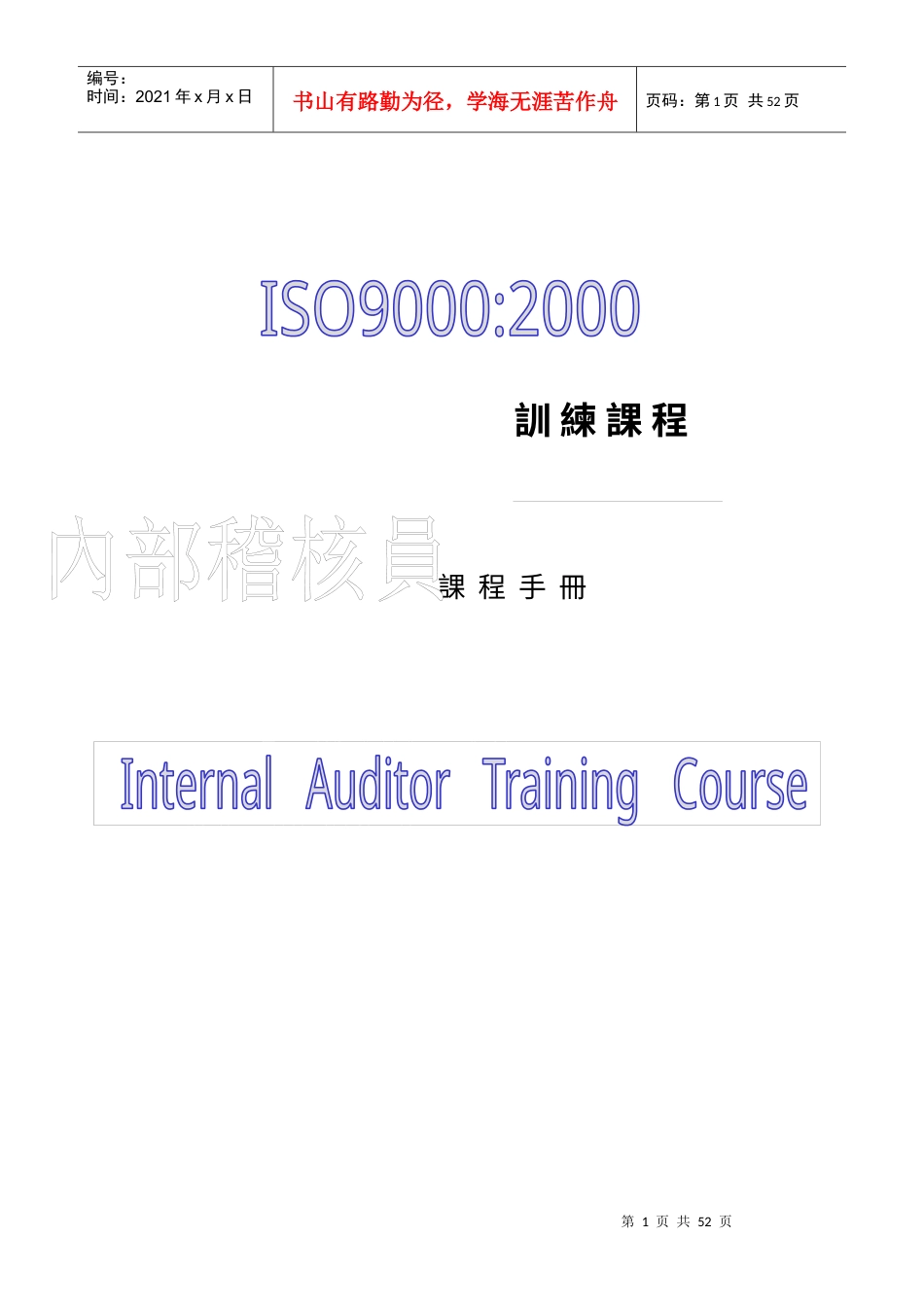 SGS内审员培训教程.docx_第1页