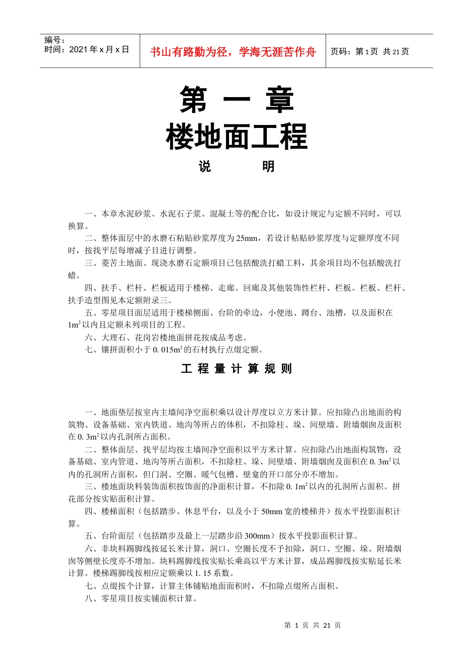 XXXX湖北省装饰工程预算定额.docx_第1页