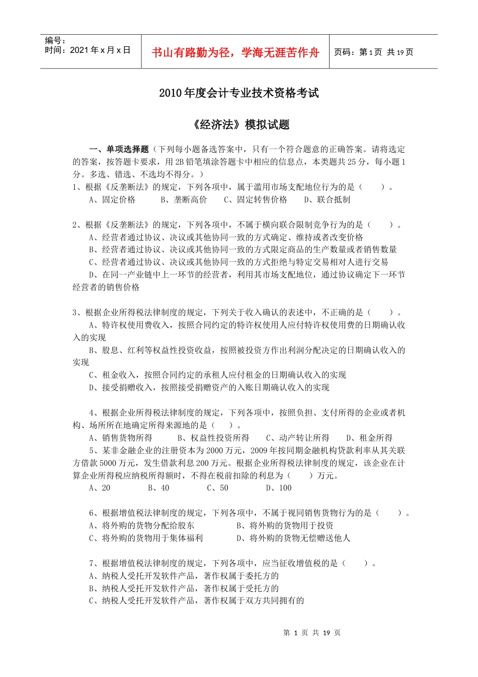 XXXX年度会计专业技术资格考试.docx_第1页