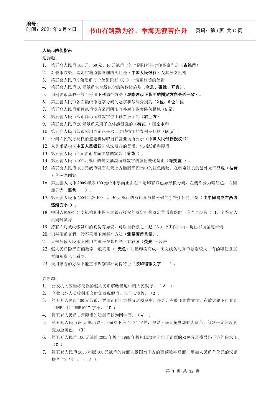XXXX会计继续教育汇总.docx_第1页