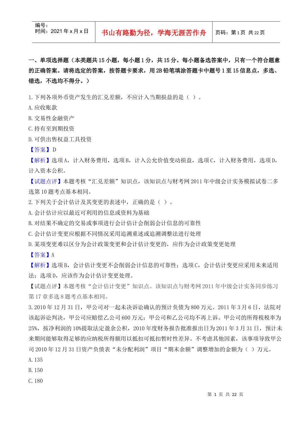 XX年《中级会计实务》真题.docx_第1页