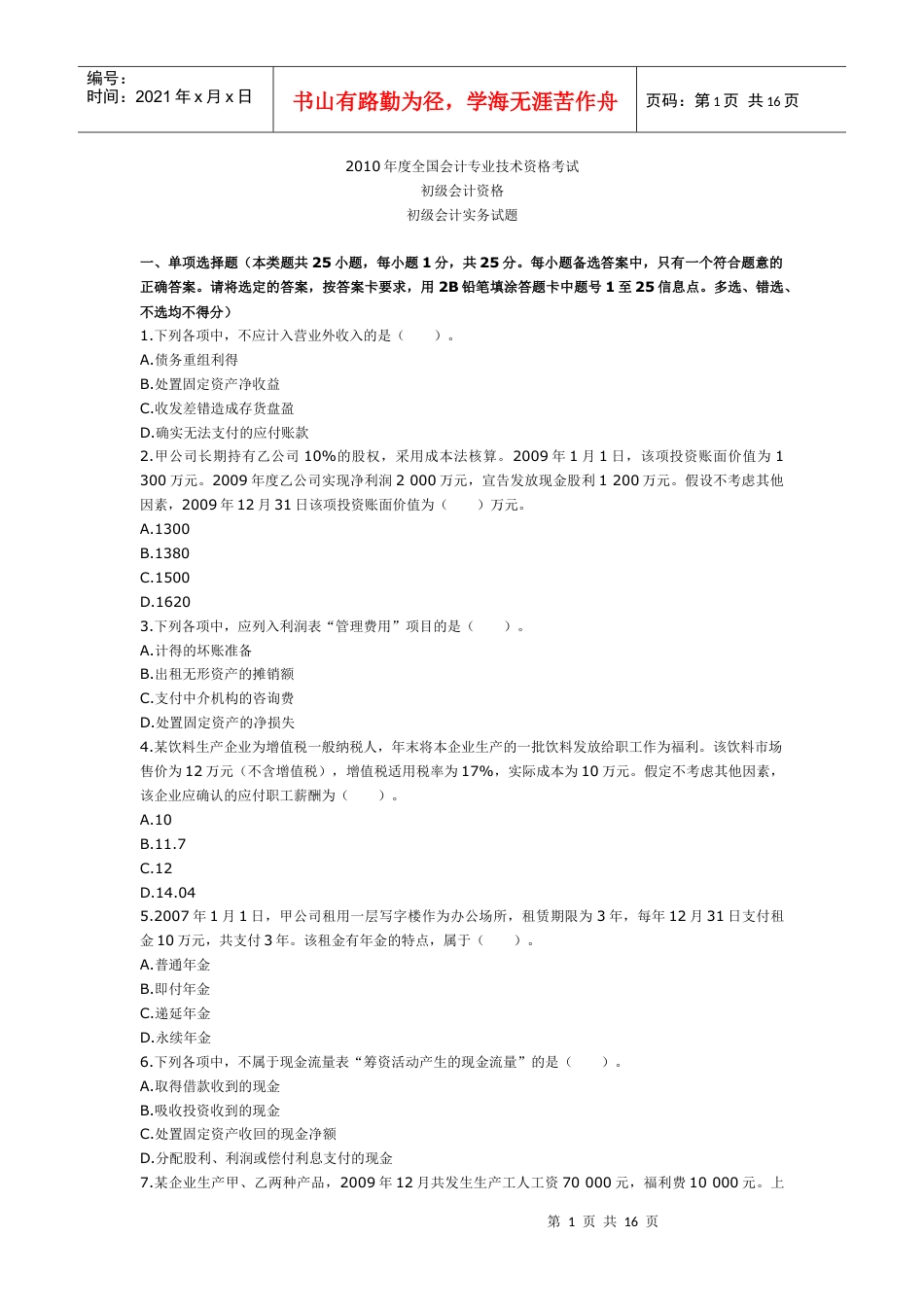 XXXX年度全国会计专业技术资格考试.docx_第1页