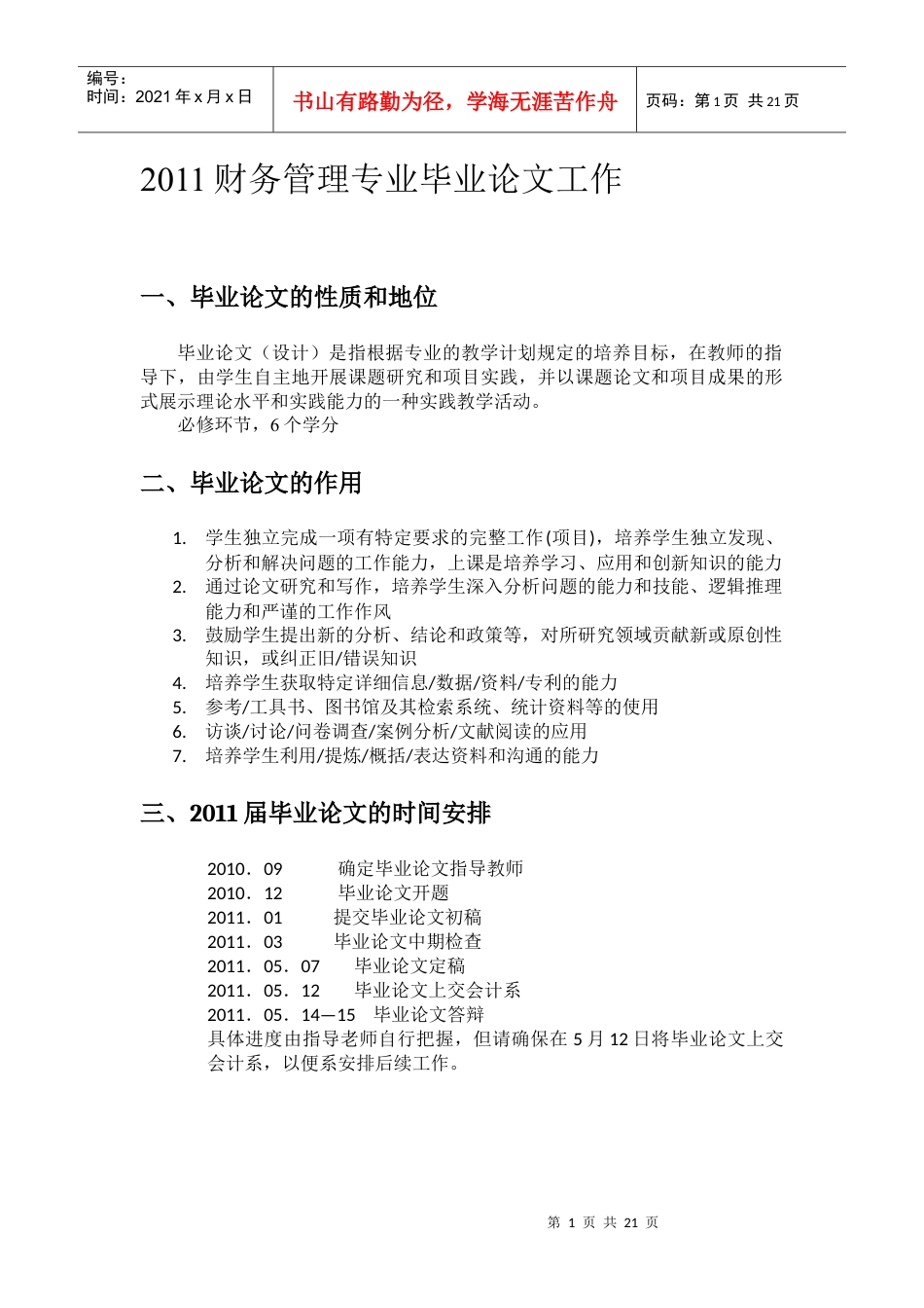 XXXX财务管理专业毕业论文工作.docx_第1页