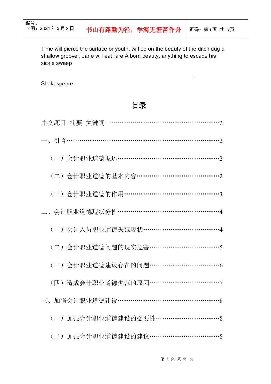 Srzvya会计专业毕业论文(2)(1).docx_第1页