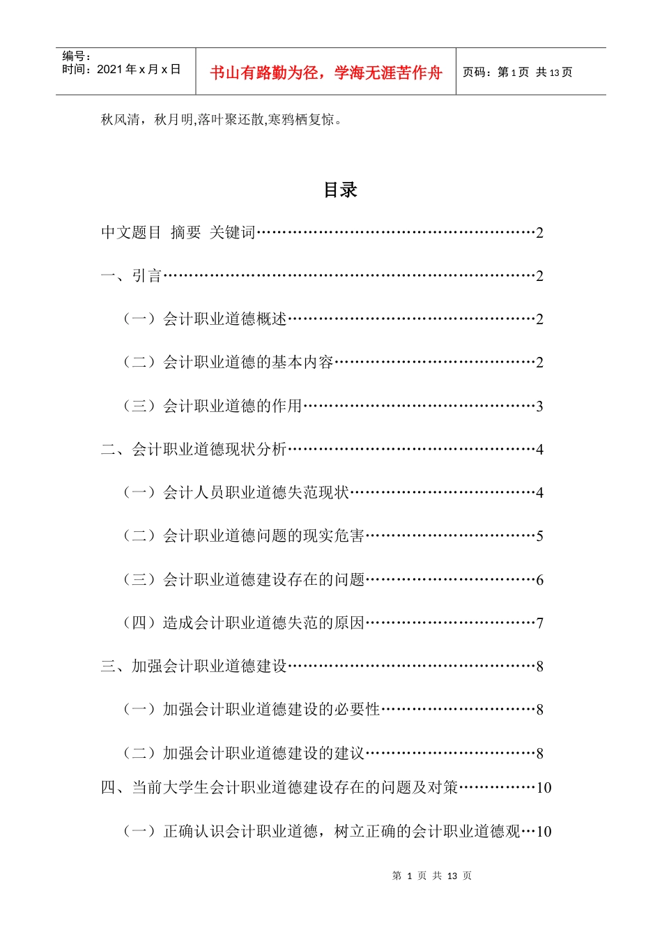 Useztb会计专业毕业论文(2)(1).docx_第1页