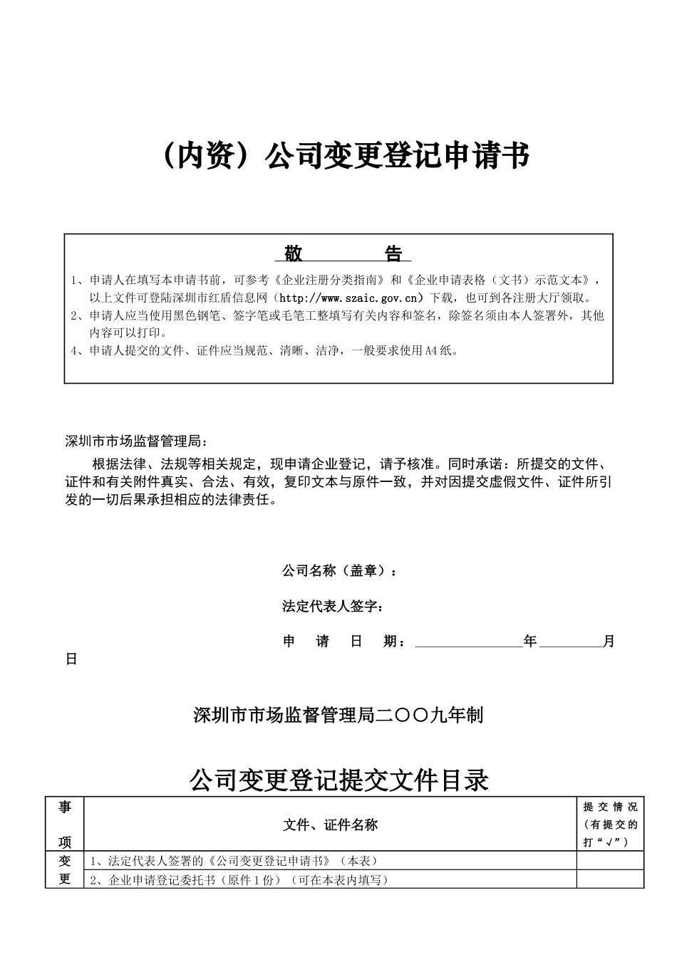XXXX工商税务办事需要的材料.docx_第1页