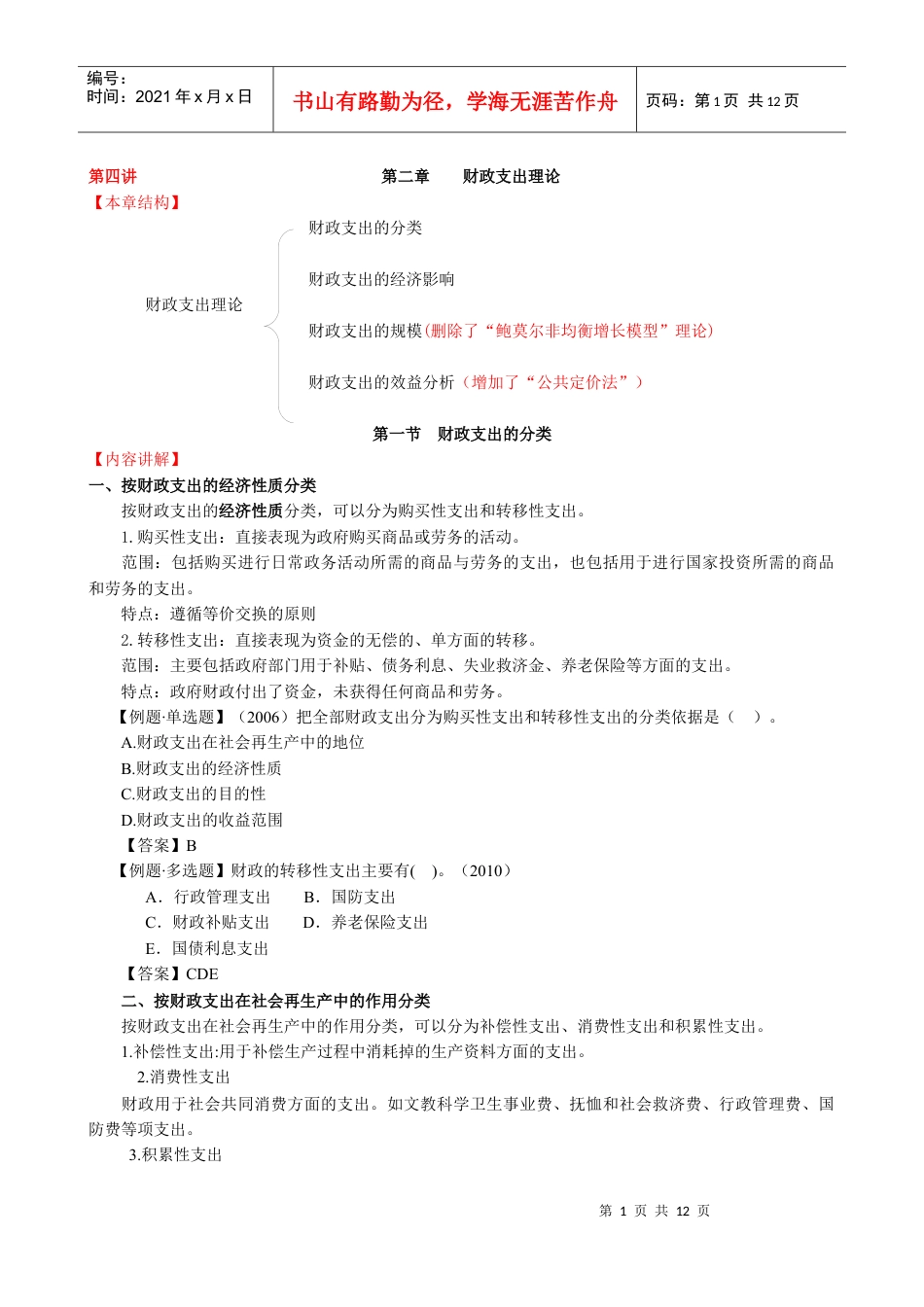 XXXX年中级财税02.docx_第1页