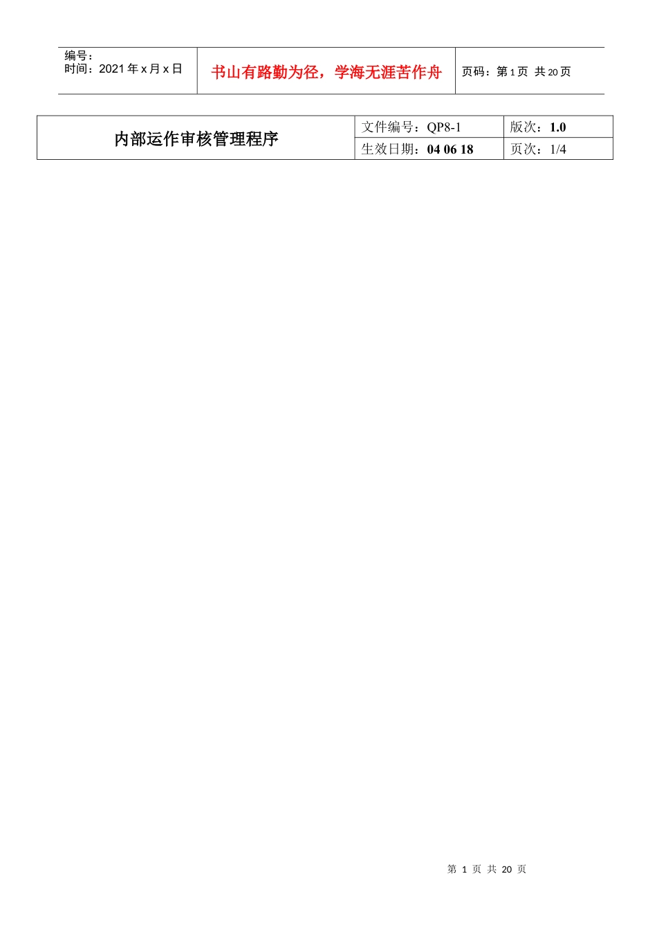 ISO内审流程.docx_第1页