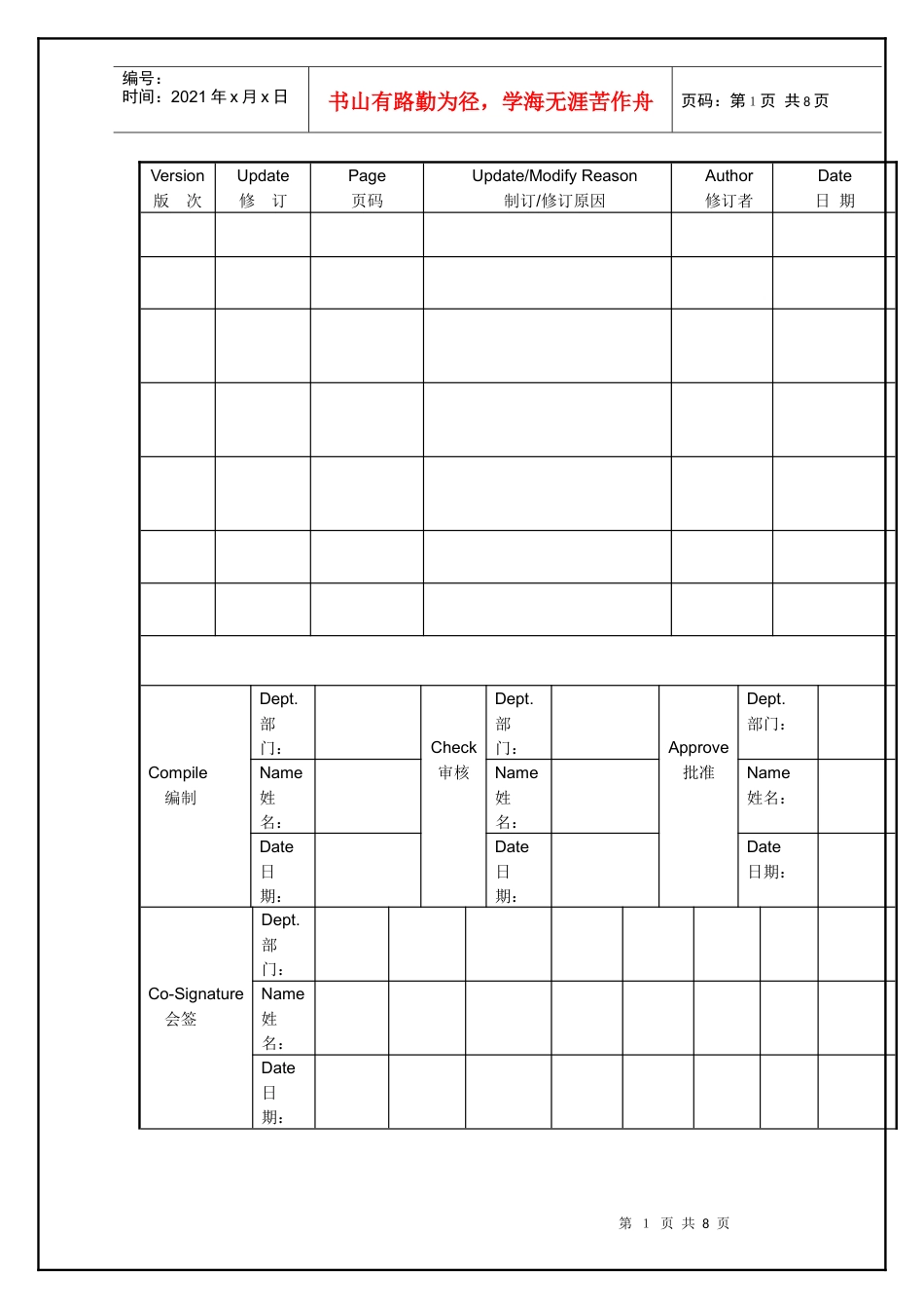 TS16949—内部审核控制程序.docx_第1页