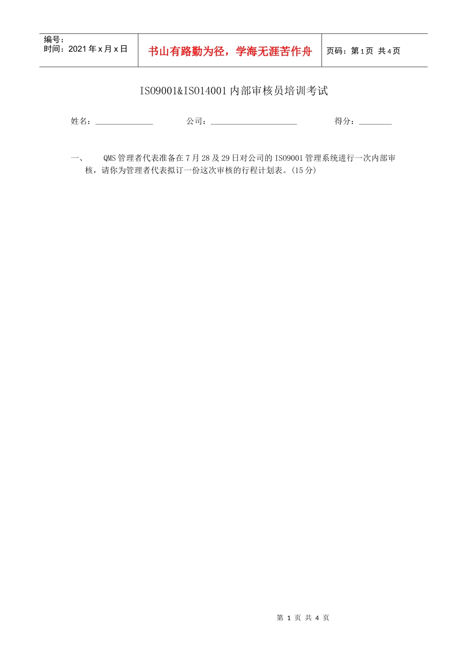 ISO内审试题答案.docx_第1页