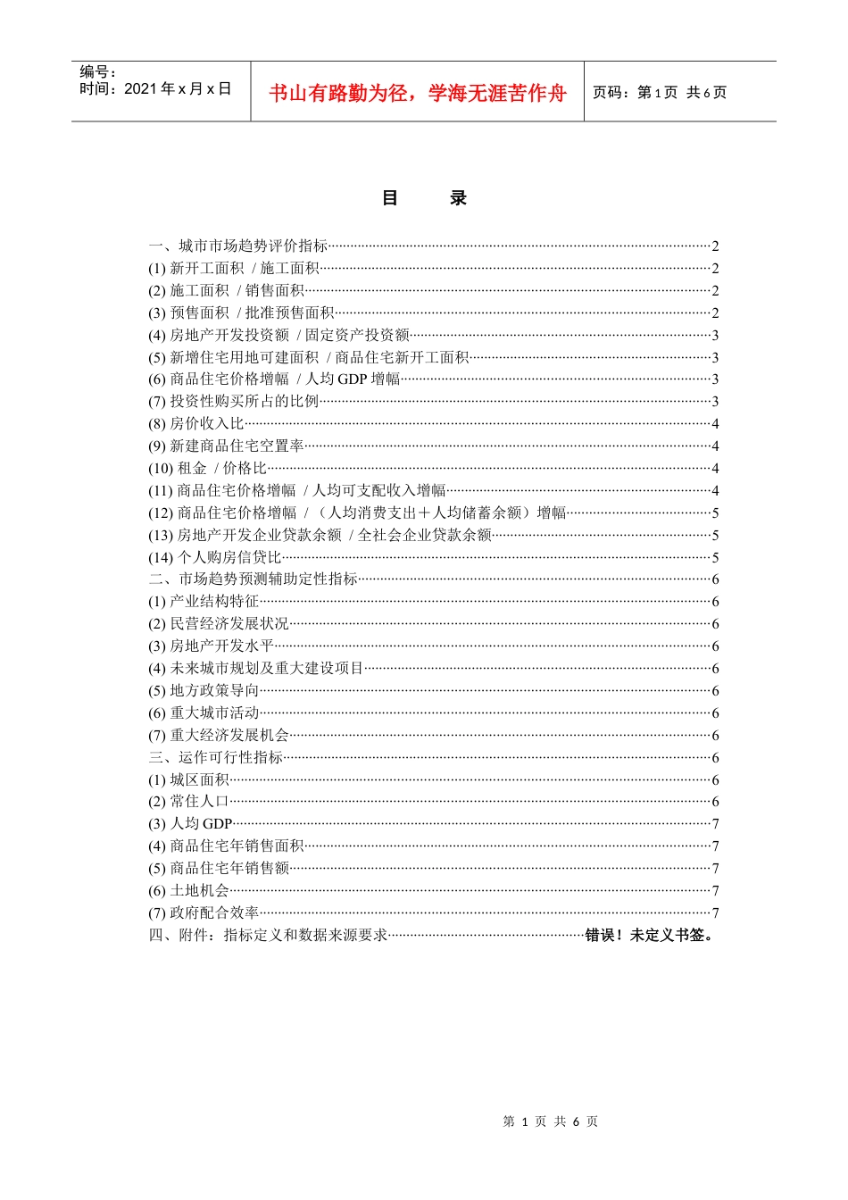 RF-TZ-ZY-01-F01城市投资评价报告.docx_第1页