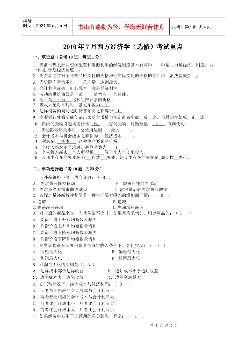 XXXX西方经济学(选修)考试重点.docx_第1页