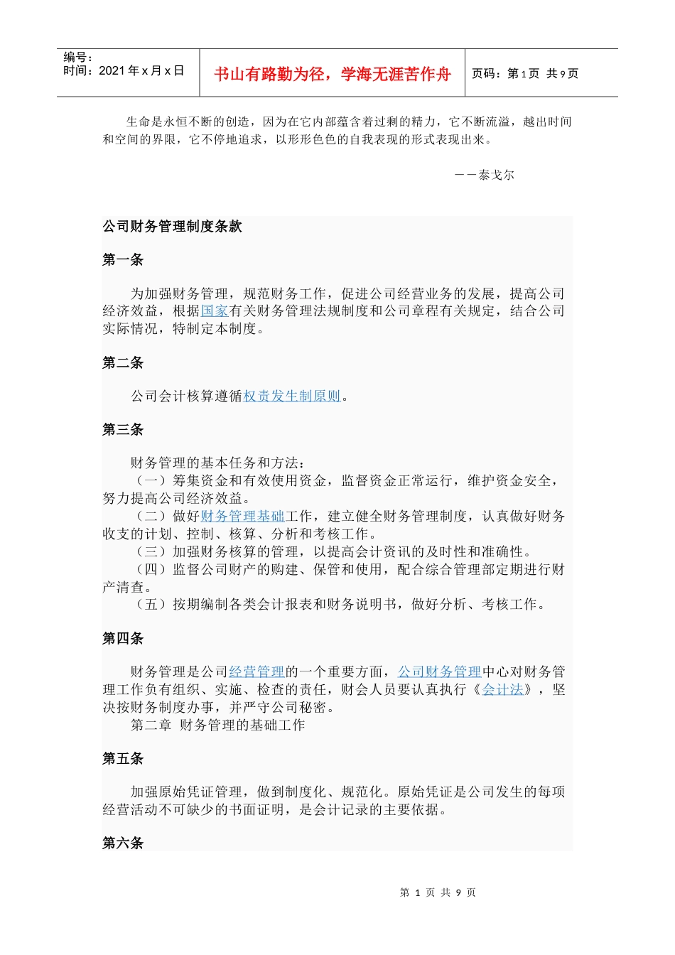 Lkhqwy公司财务制度.docx_第1页