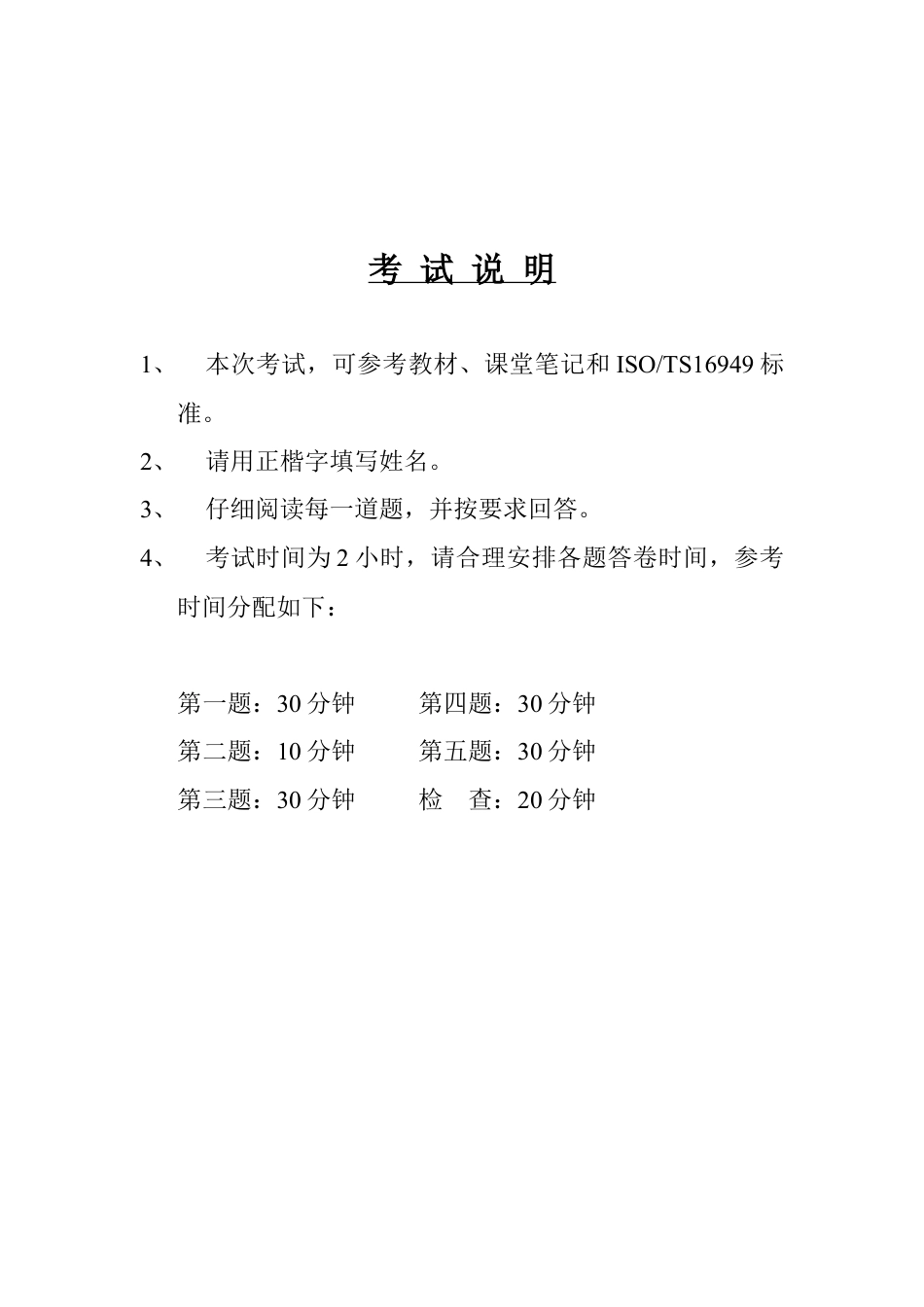 TS16949QMS内审员资格培训试卷.docx_第1页