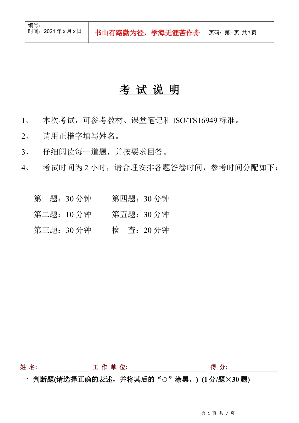 TS16949QMS内审员资格培训试卷答案.docx_第1页