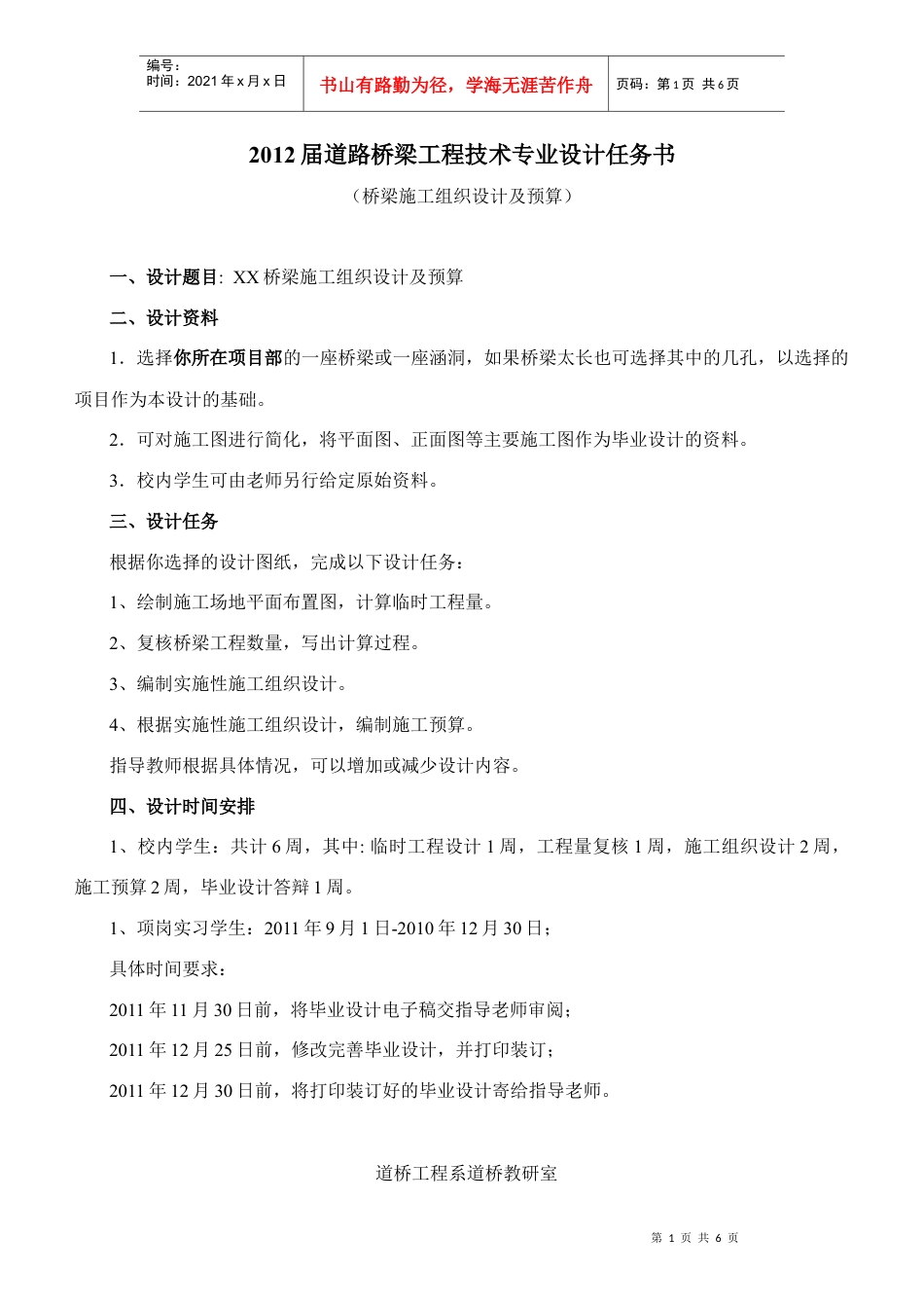 XXXX届毕业设计——桥梁施工组织设计及预算任务书及指导书.docx_第1页