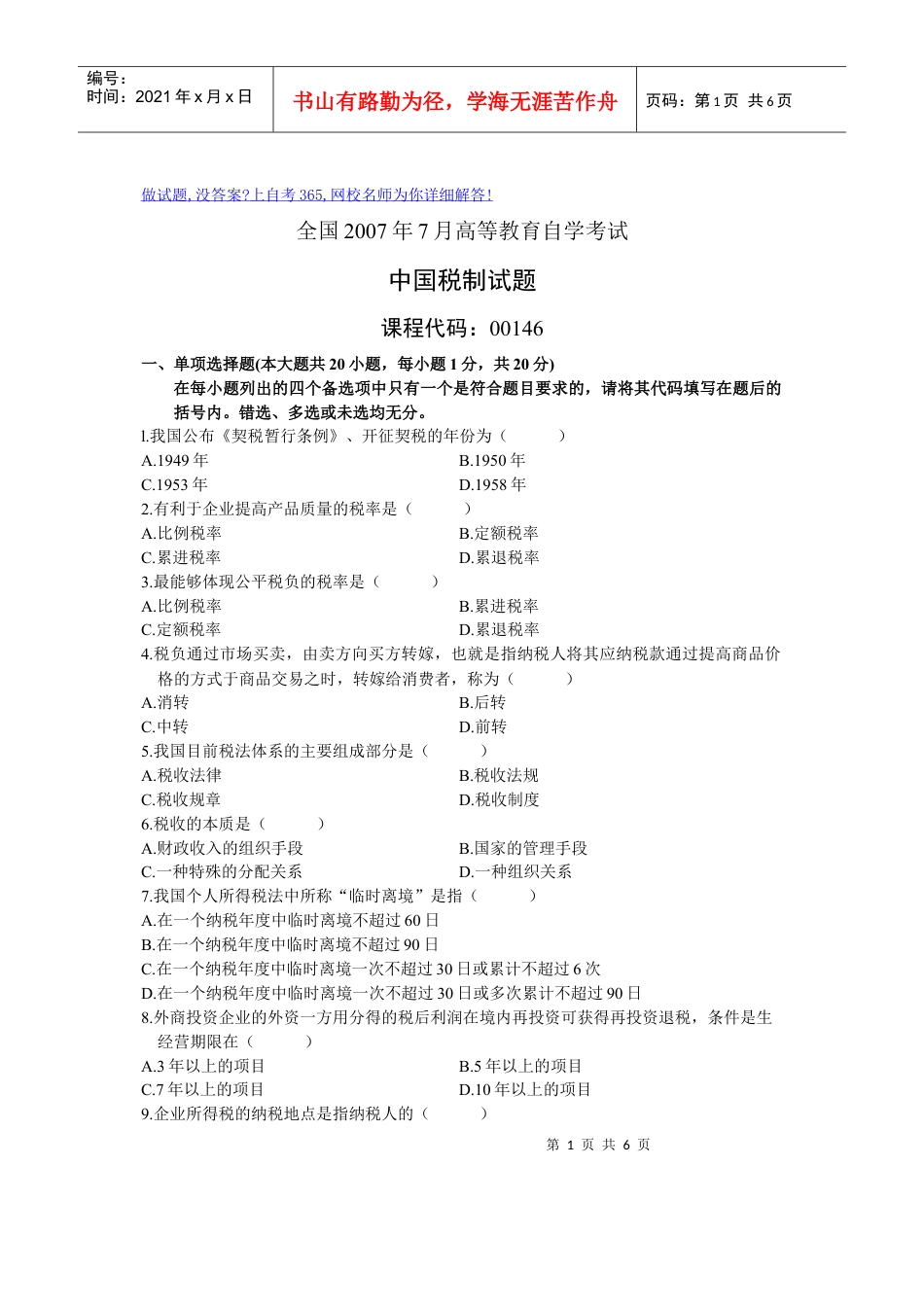 XXXX年01月自考中级财务真题.docx_第1页